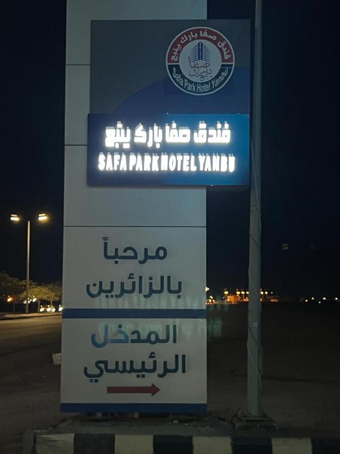 Safa Park Hotel Yanbu فندق صفا بارك ينبع Екстериор снимка